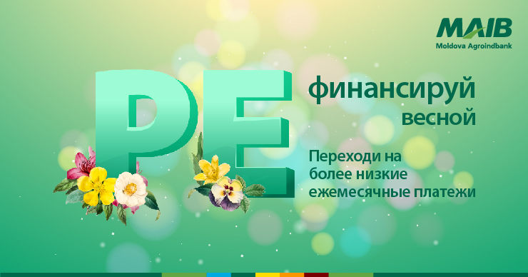 MAIB: Рефинансируй кредиты по более низкой процентной ставке