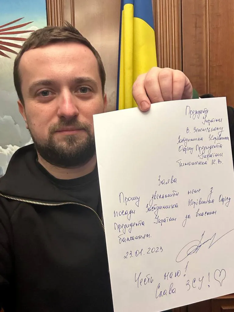 Замглавы офиса Зеленского Кирилл Тимошенко ушел в отставку