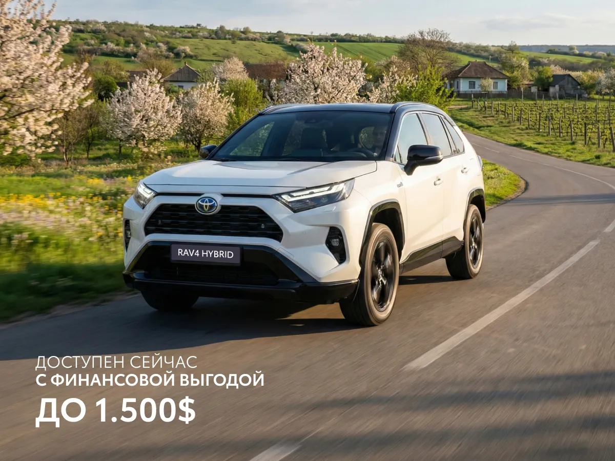 Toyota RAV4 Hybrid — воспользуйтесь финансовой выгодой до 1.500 USD