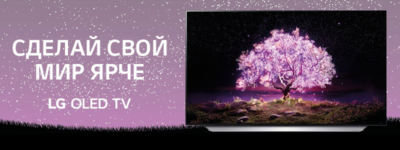 LG: OLED Week - целая неделя скидок на OLED TV