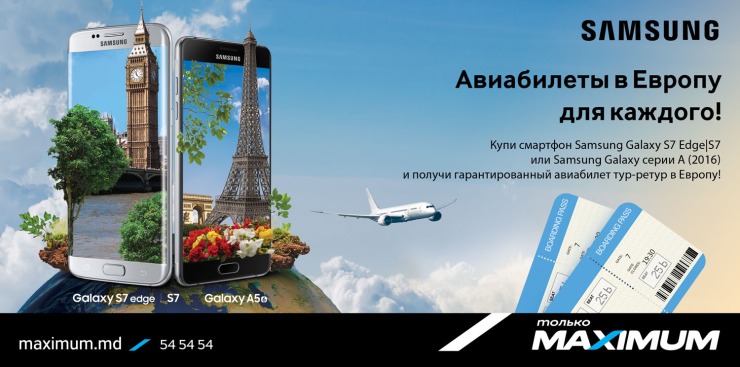 Maximum: Отметим День города по максимуму ®