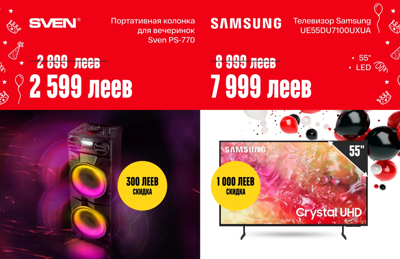 Bomba отмечает 23 года: скидки до 50% на бытовую технику и гаджеты