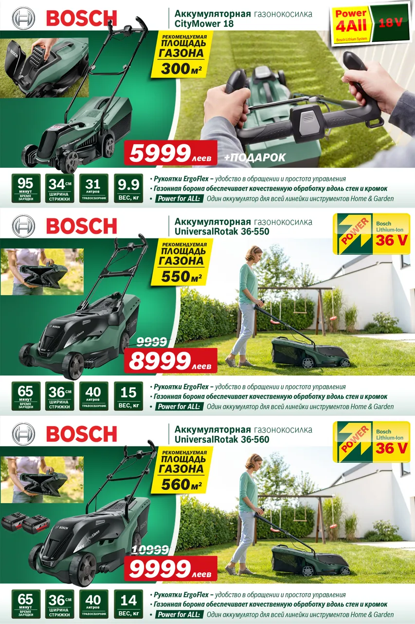 Bosch Siemens: Cезонные скидки на садовую технику от Bosch