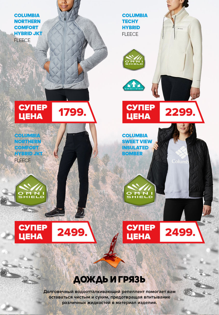 Sportlandia: Новая осенняя коллекция от мировых брендов Columbia, Asics ®
