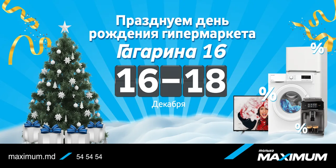 Maximum празднует День рождения флагманского магазина на Гагарина