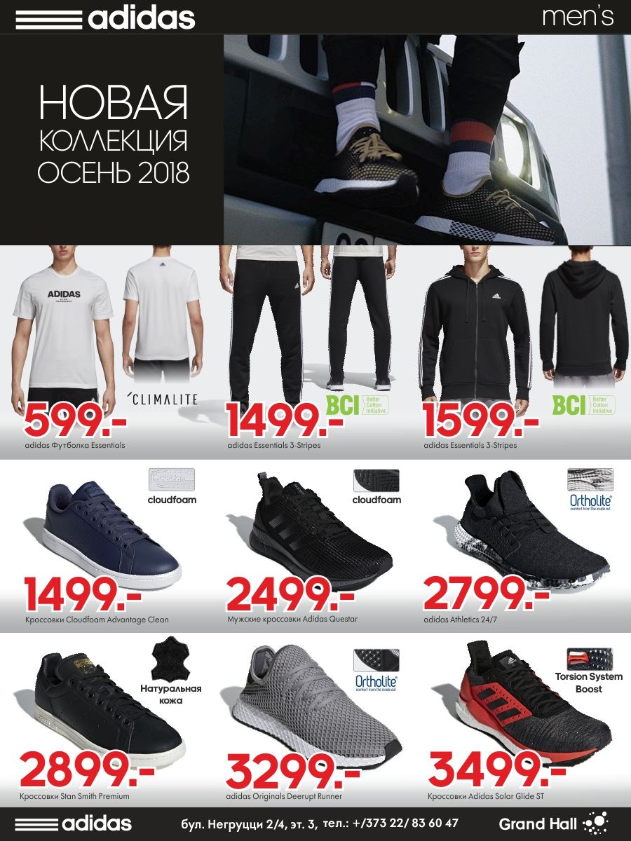 Adidas: новая коллекция adidas уже в ТРЦ Grand Hall ®