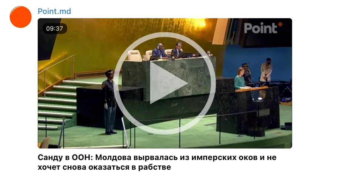 Санду в ООН: Молдова вырвалась из имперских оков и не хочет снова оказаться в рабстве