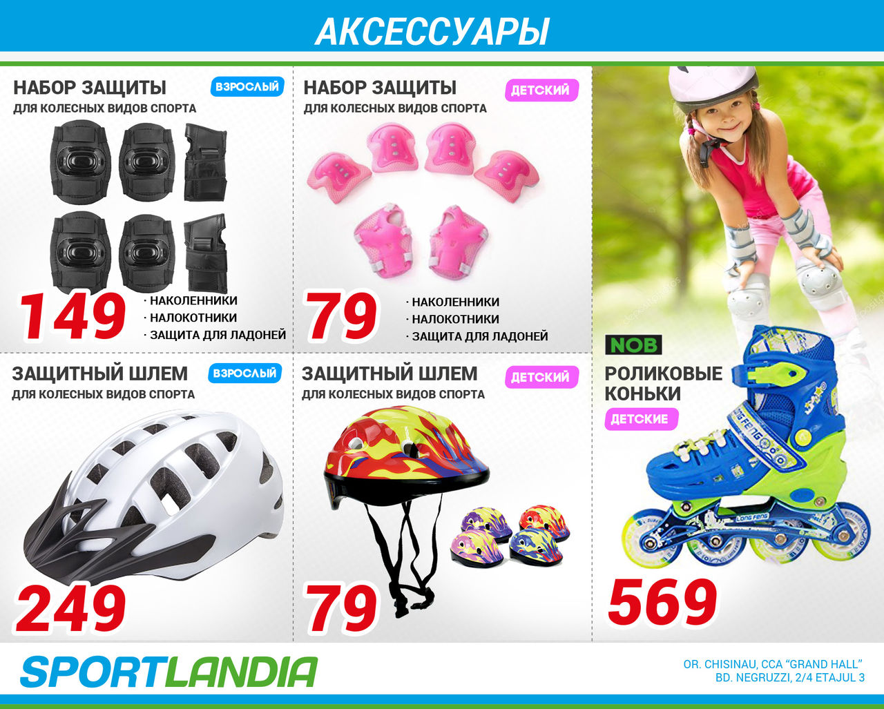 Sportlandia: гироскутеры – бесплатный тест-драйв ®