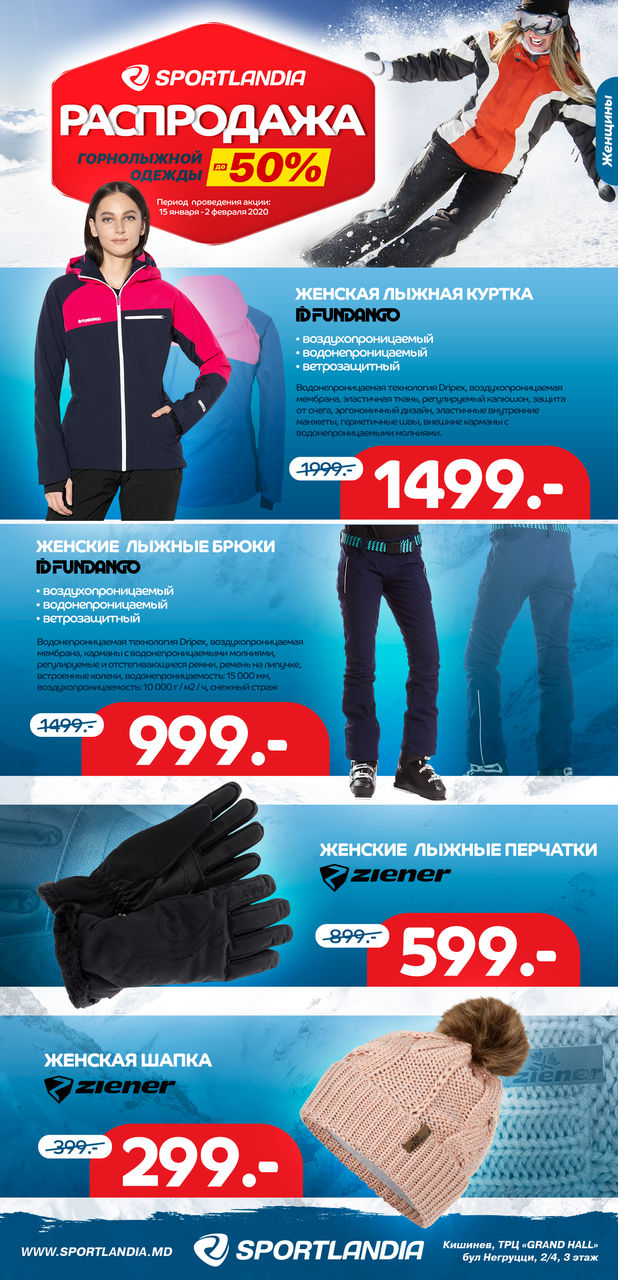 Sportlandia: скидки до -50% на горнолыжную экипировку ®