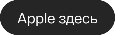 Bomba: Твой новый iPhone и MacBook у нас