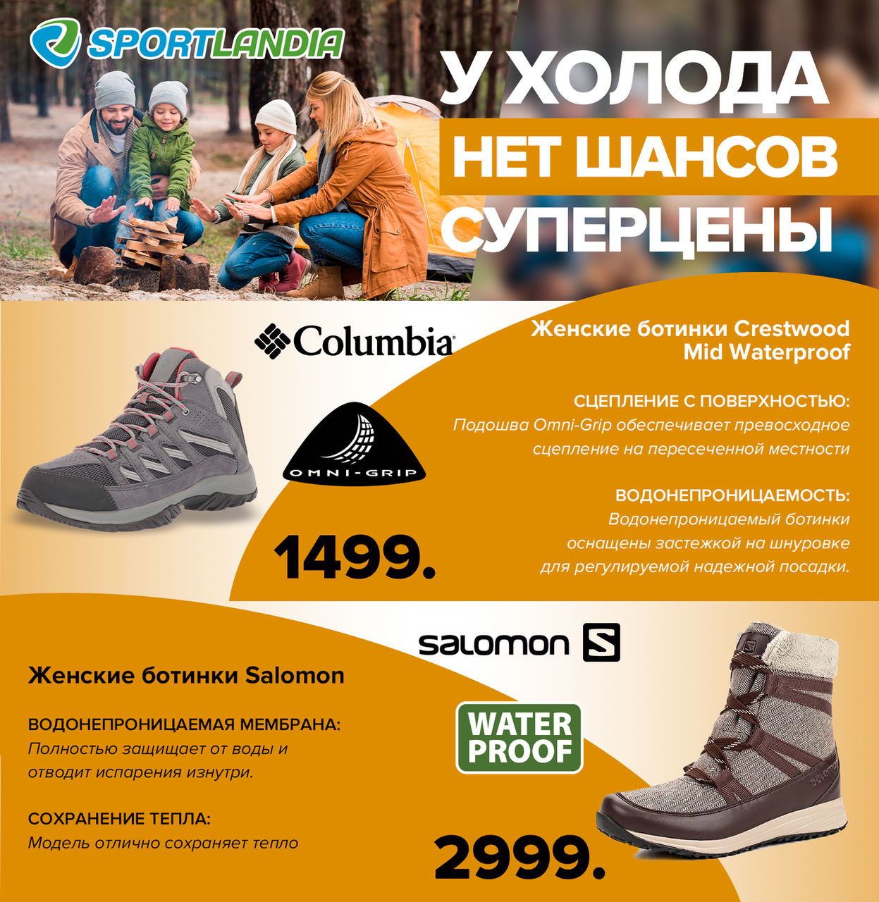 Sportlandia: У холода нет шансов ®