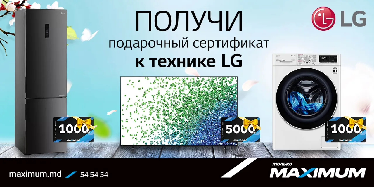 Maximum: LG - сертификаты до 6000 леев в подарок