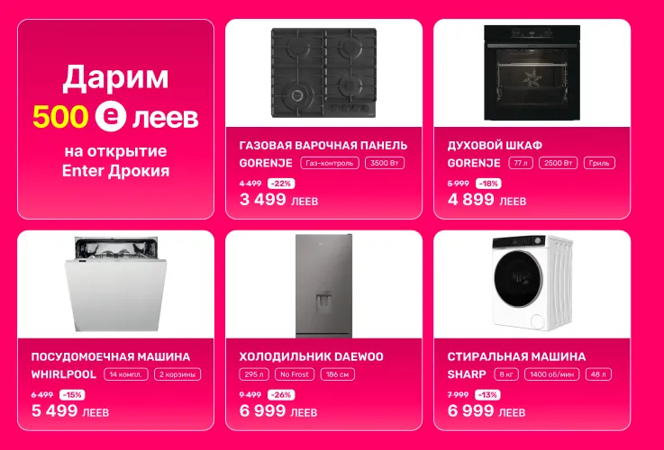 Enter: Подарочный бонус в 500 e-леев, скидки и много сюрпризов на открытии в Дрокии