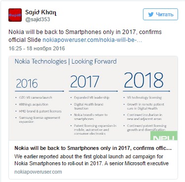 Слухи о возрождении Nokia получили официальное подтверждение