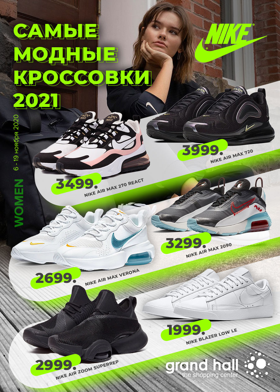 Nike: Огромное поступление кроссовок 2021