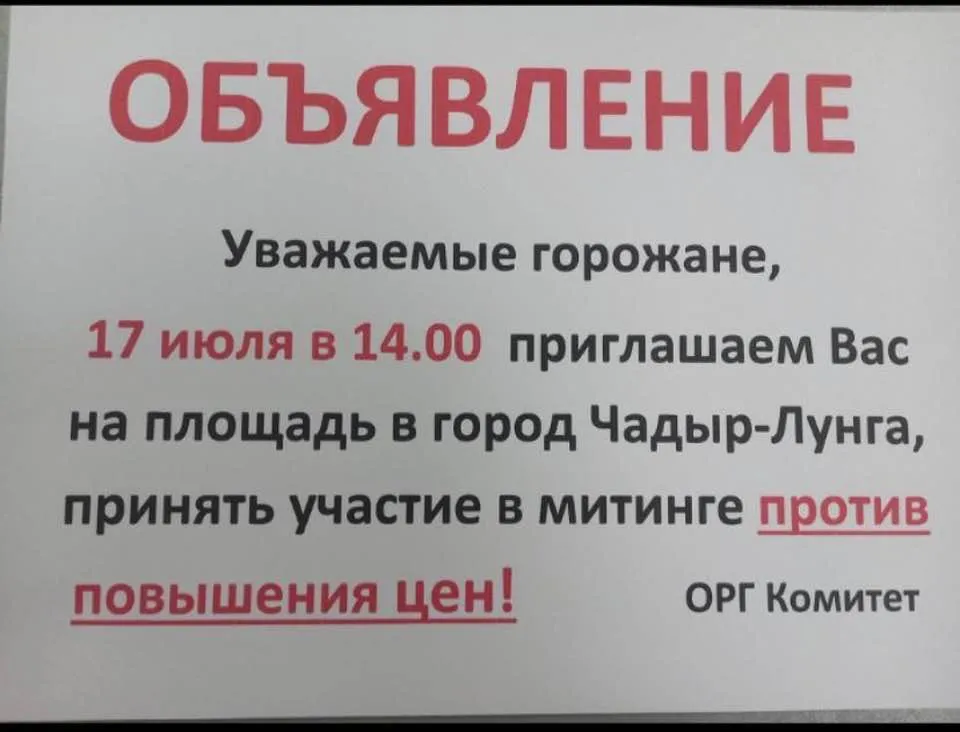 В Комрате, Чадыр-Лунге и Вулканештах пройдут митинги против роста цен
