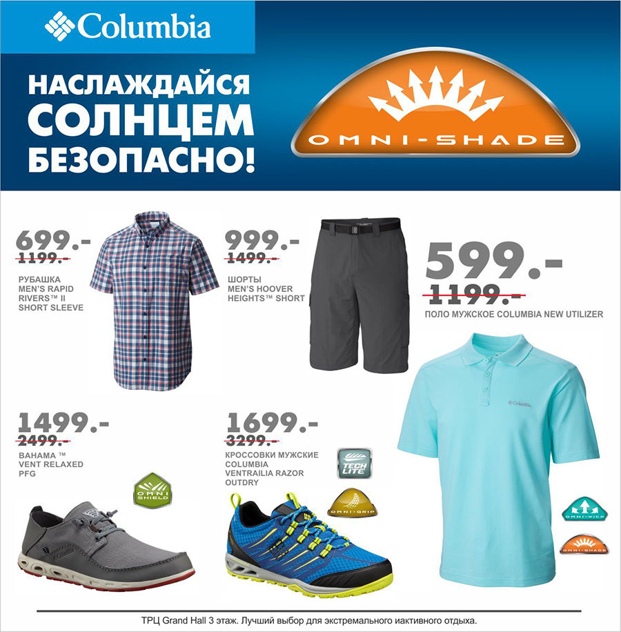Columbia: финальная распродажа лета, скидки до -50%! ®
