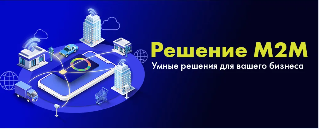 Цифровая трансформация бизнеса начинается здесь: Moldtelecom запускает M2M-сервис для умных решений