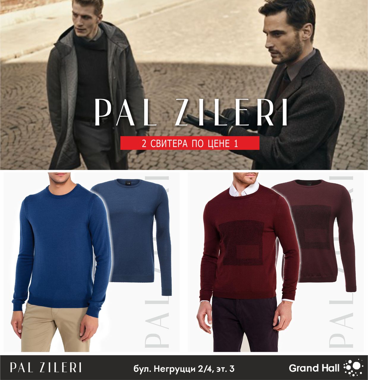 Pal Zileri: мужской трикотаж - 2 по цене 1 ®