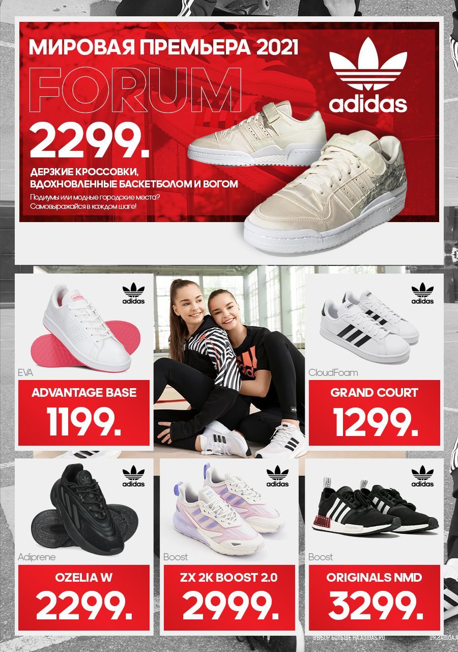 Adidas Forum: Мировая премьера 2021 года – уже в продаже