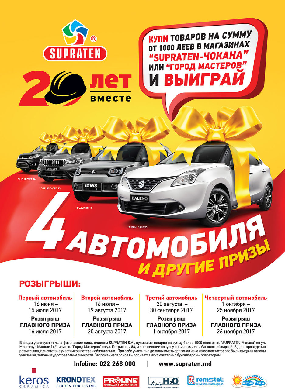 Supraten: Выиграй свой автомобиль ®