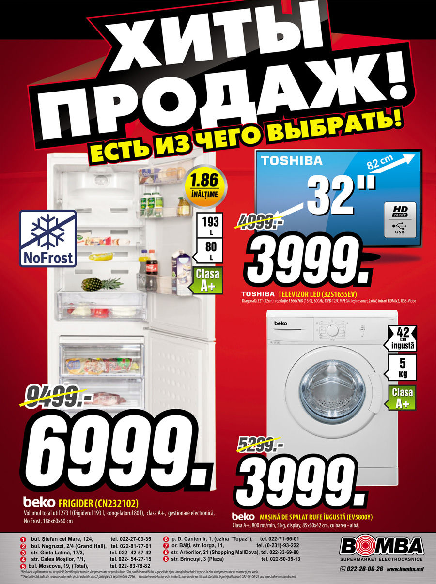 Bomba: лучший выбор техники по лучшим ценам ®