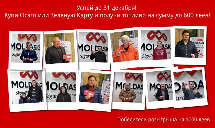 Moldasig: Мы дарим подарки своим клиентам, ты тоже можешь стать одним из них ®