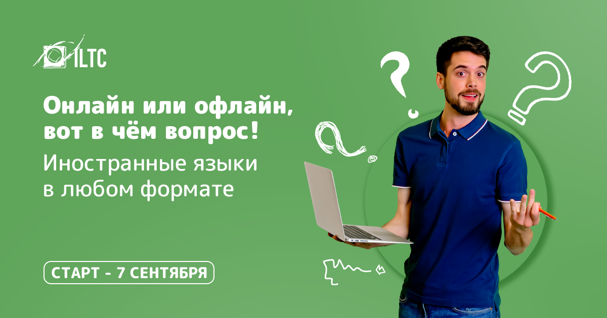 ILTC входит в учебный год с новым "смешанным" форматом обучения Cross-Class ®