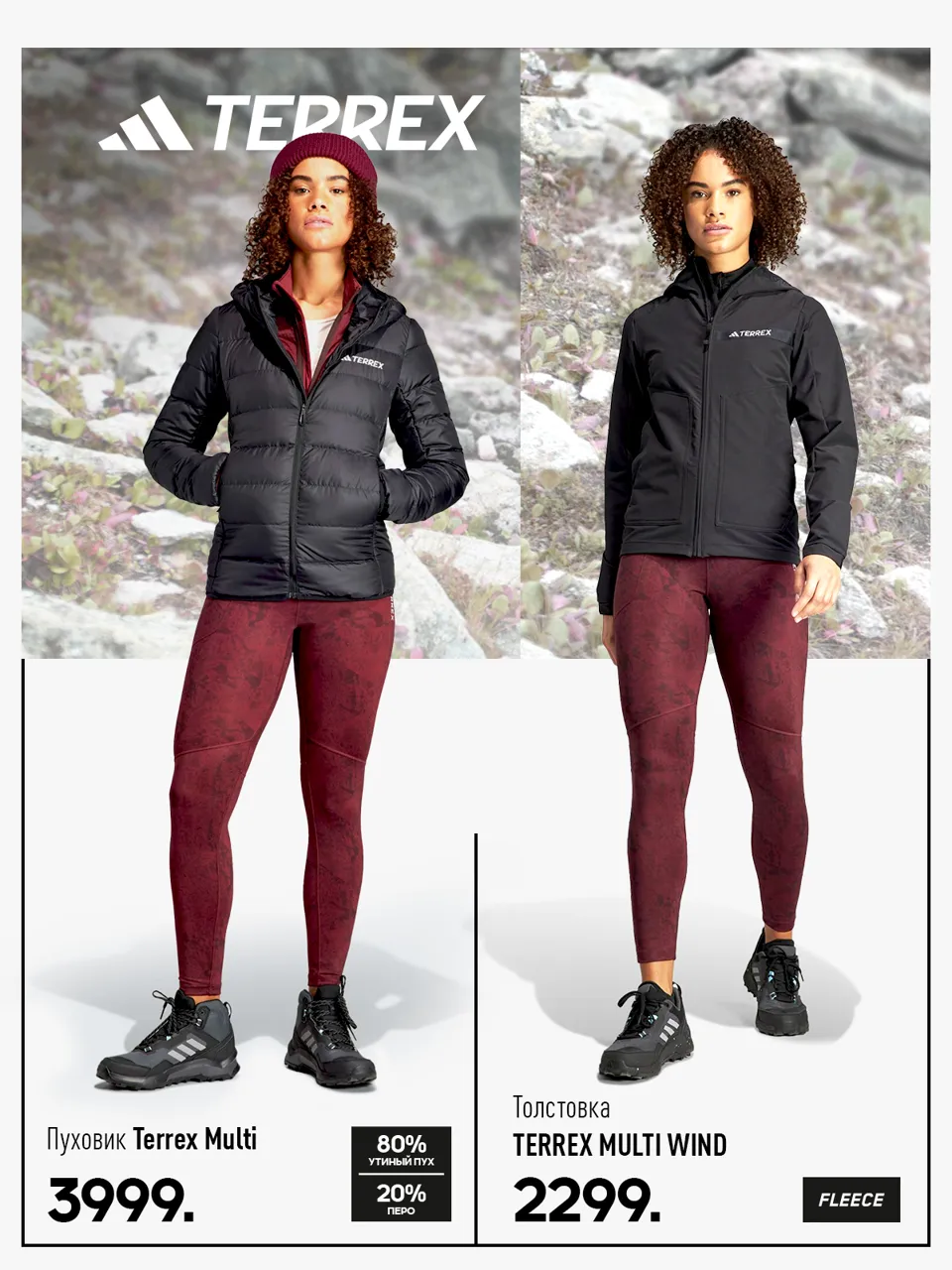 Adidas Terrex: Технологии, которые не дадут замёрзнуть