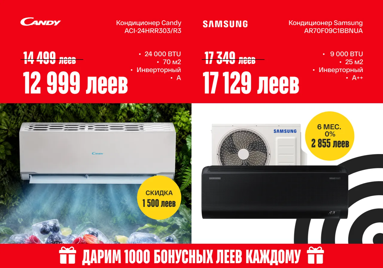 Bomba: кондиционеры от 4999 леев и вентиляторы от 199 леев — успей купить со скидками до -30%