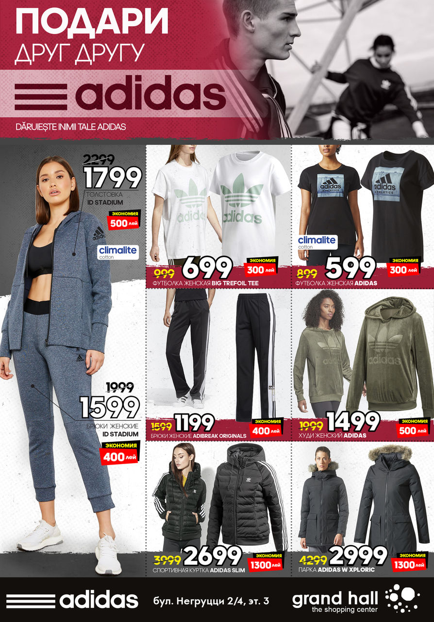 Adidas: Спорт и стиль, как формула любви ®