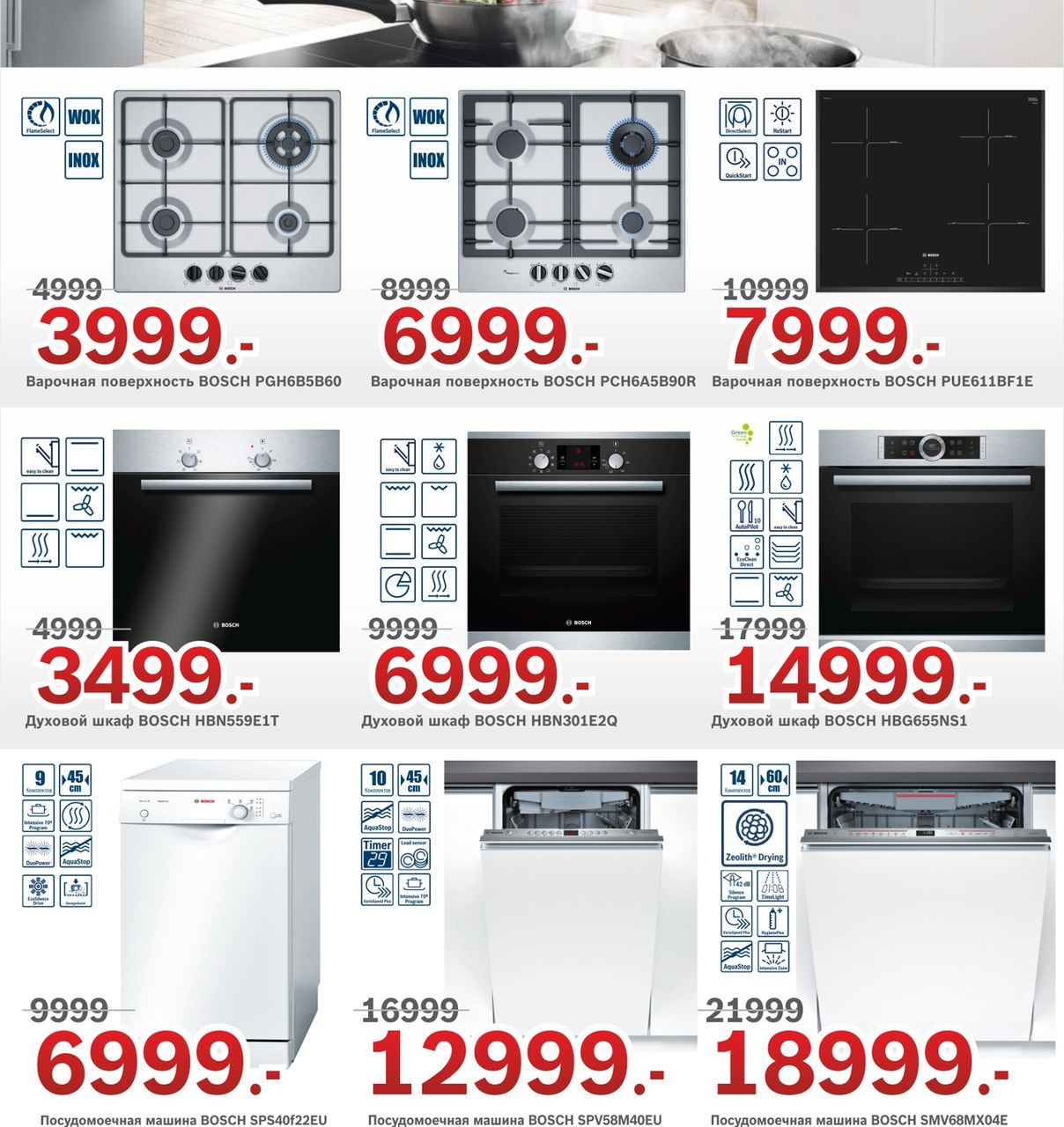 Bosch Siemens: Mega скидки - до 50% ®