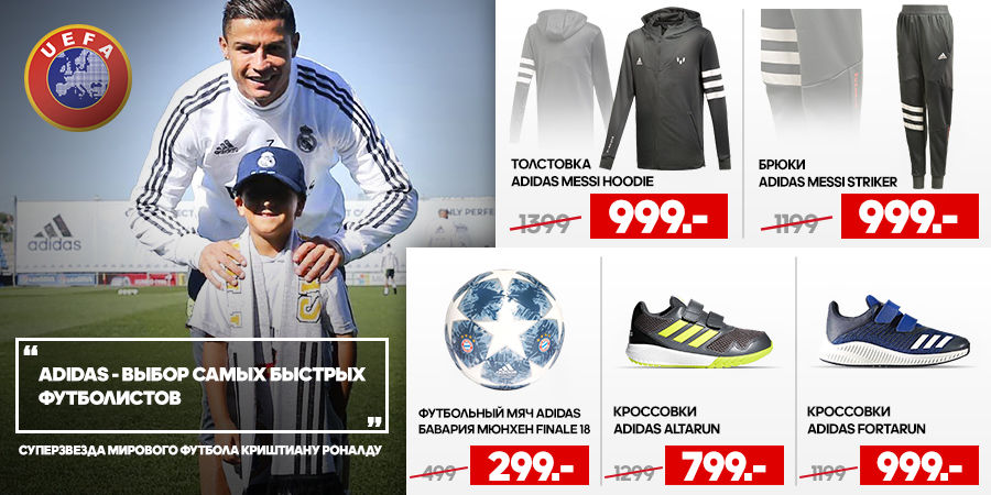 Adidas: Ты в центре внимания ®