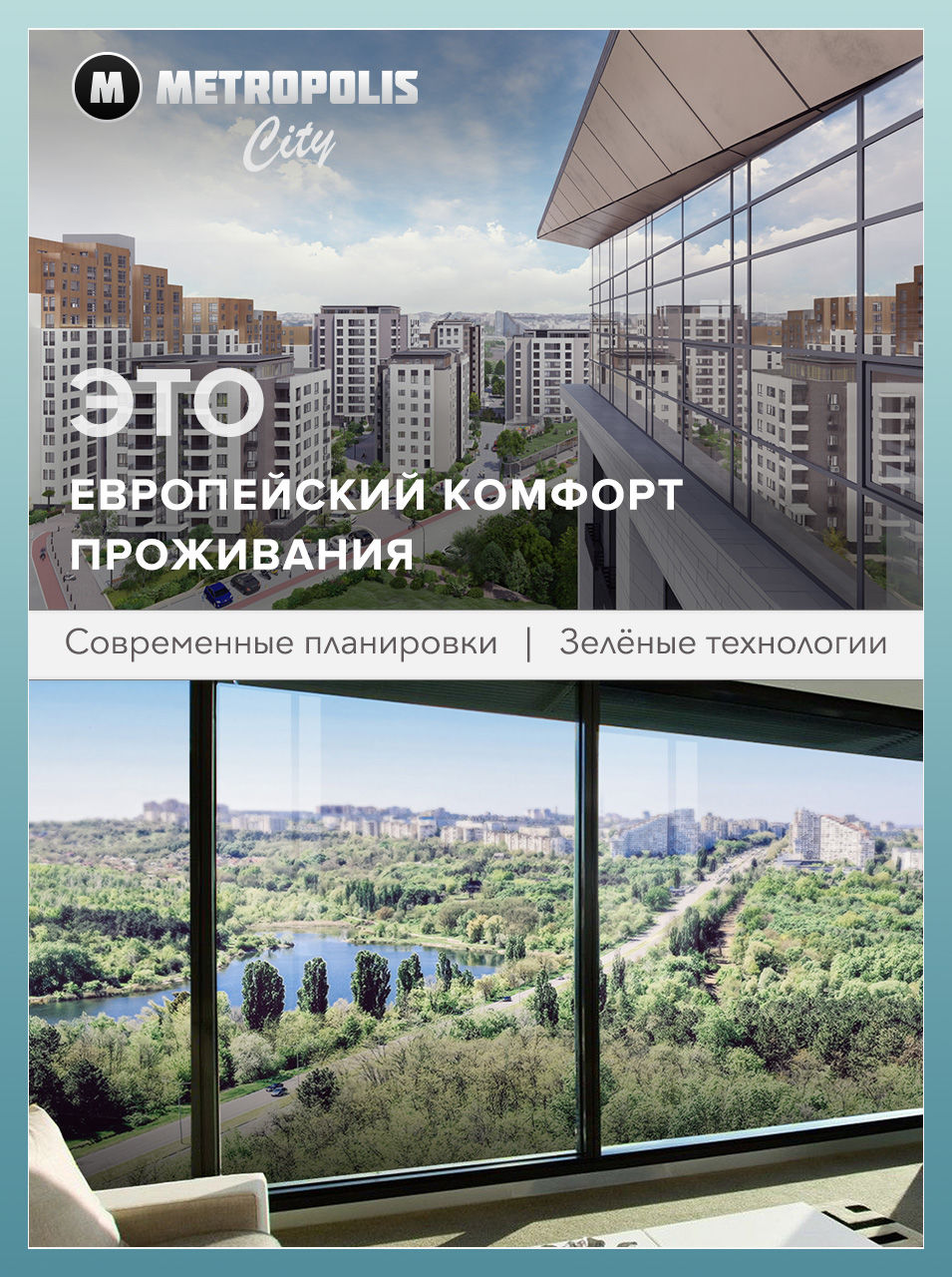 Metropolis City: Европейские квартиры с видом на Ботанический сад