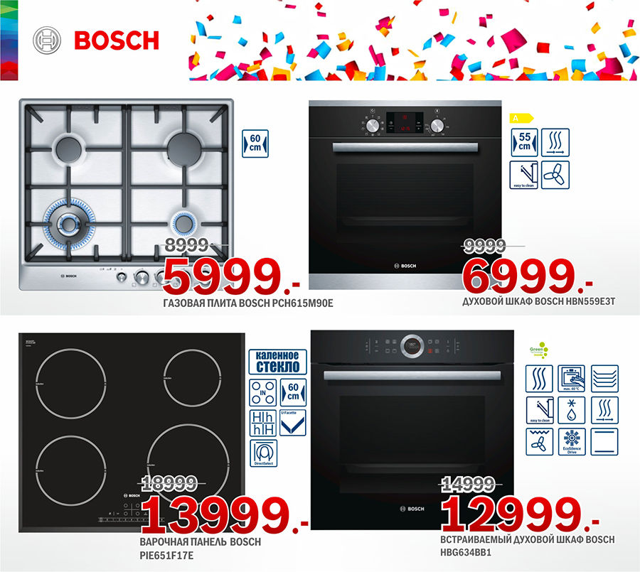 Bosch Siemens: нам 18 лет – скидки на все до 30% ®