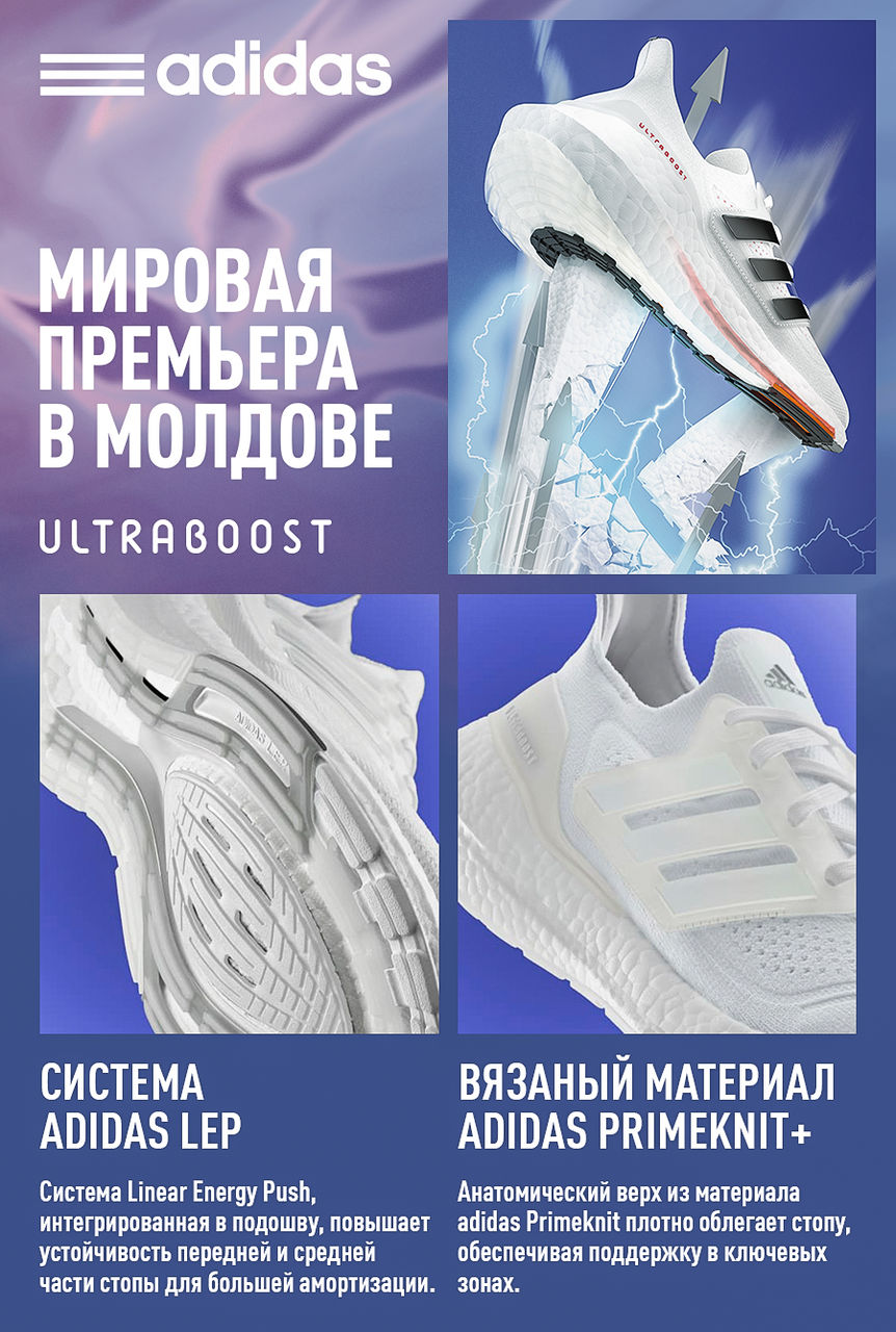 Adidas Ultraboost 21: мировая премьера 2021 года – уже в продаже