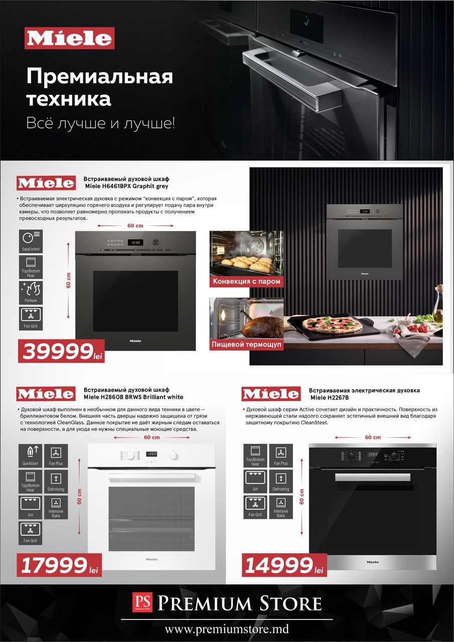 Premium Store: Премиальная техника Miele - все лучше и лучше
