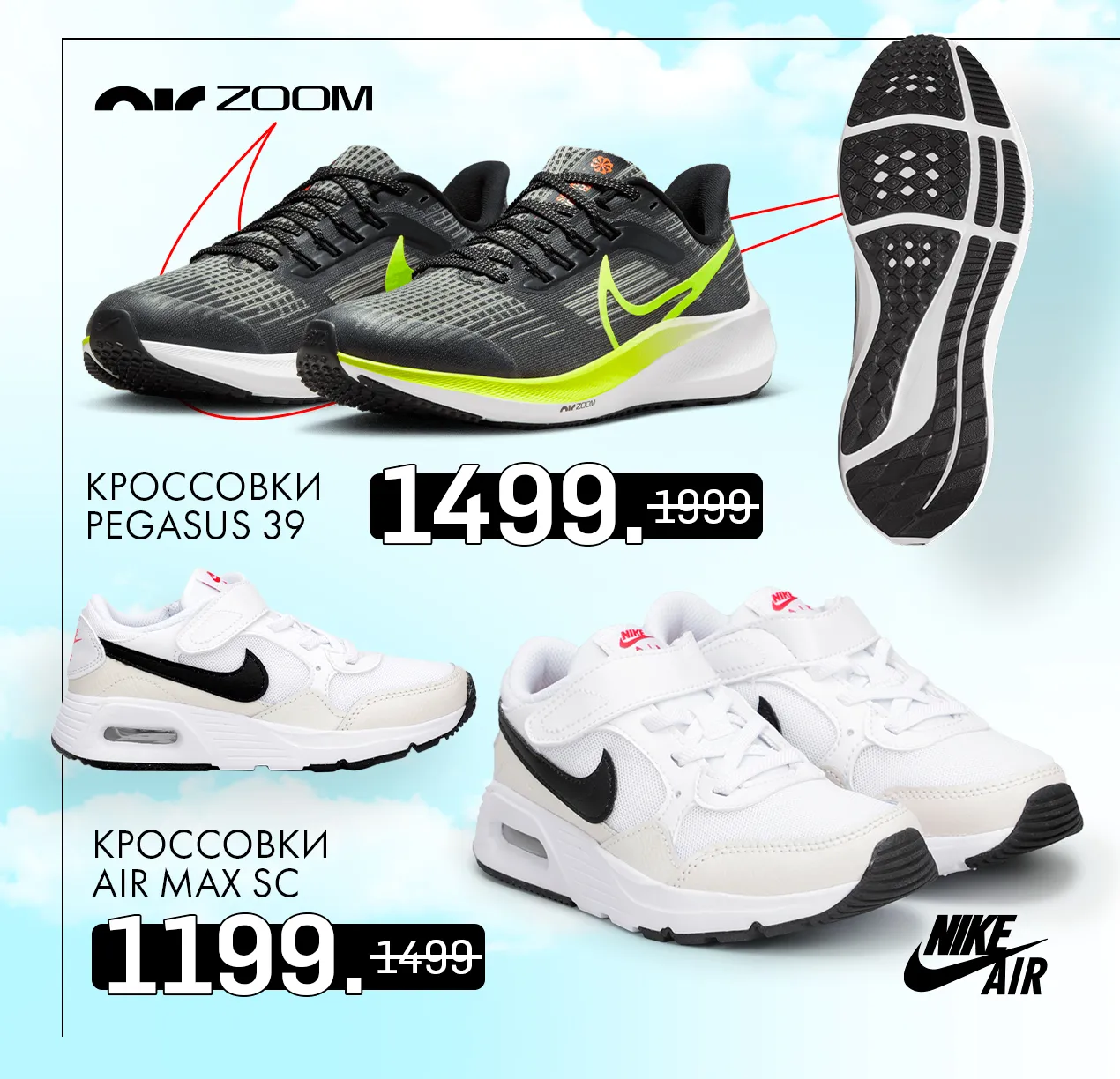 Nike: Только 10 дней скидки на летнюю обувь