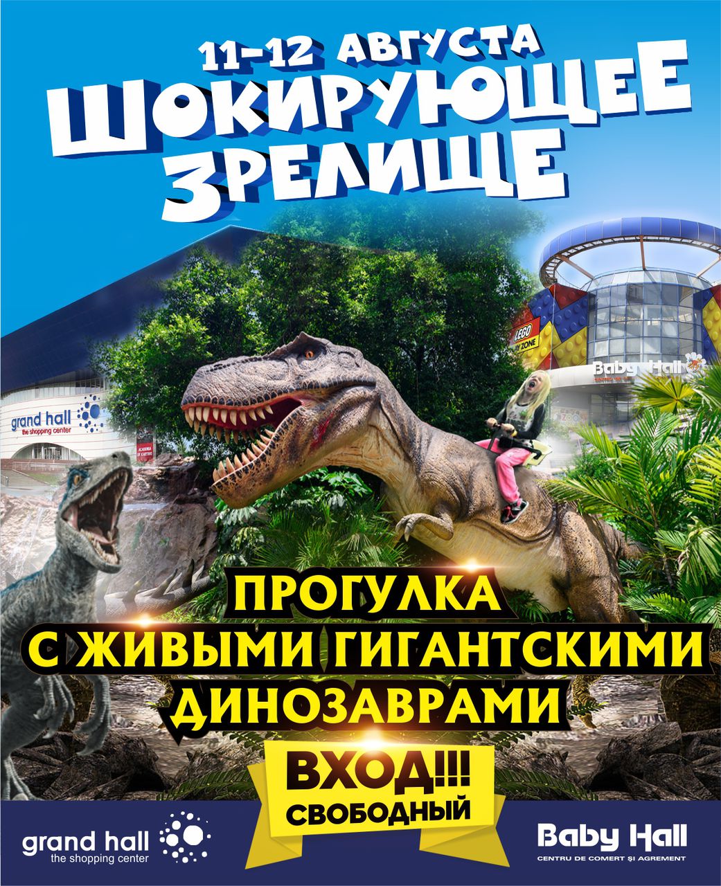 Grand Hall: живые гигантские динозавры гуляют по торговому центру ®