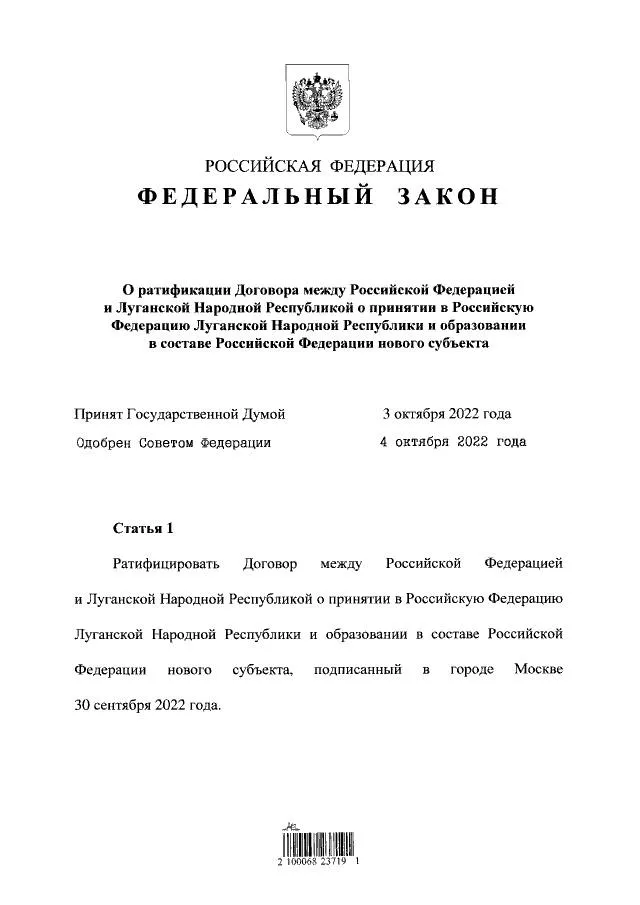 Путин подписал законы о вхождении в состав РФ регионов Украины