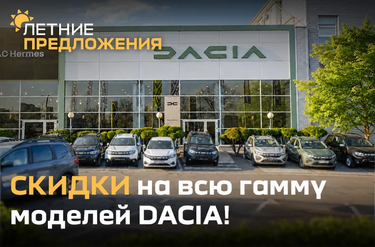 Dacia: Внимание, оранжевый код в автоцентре