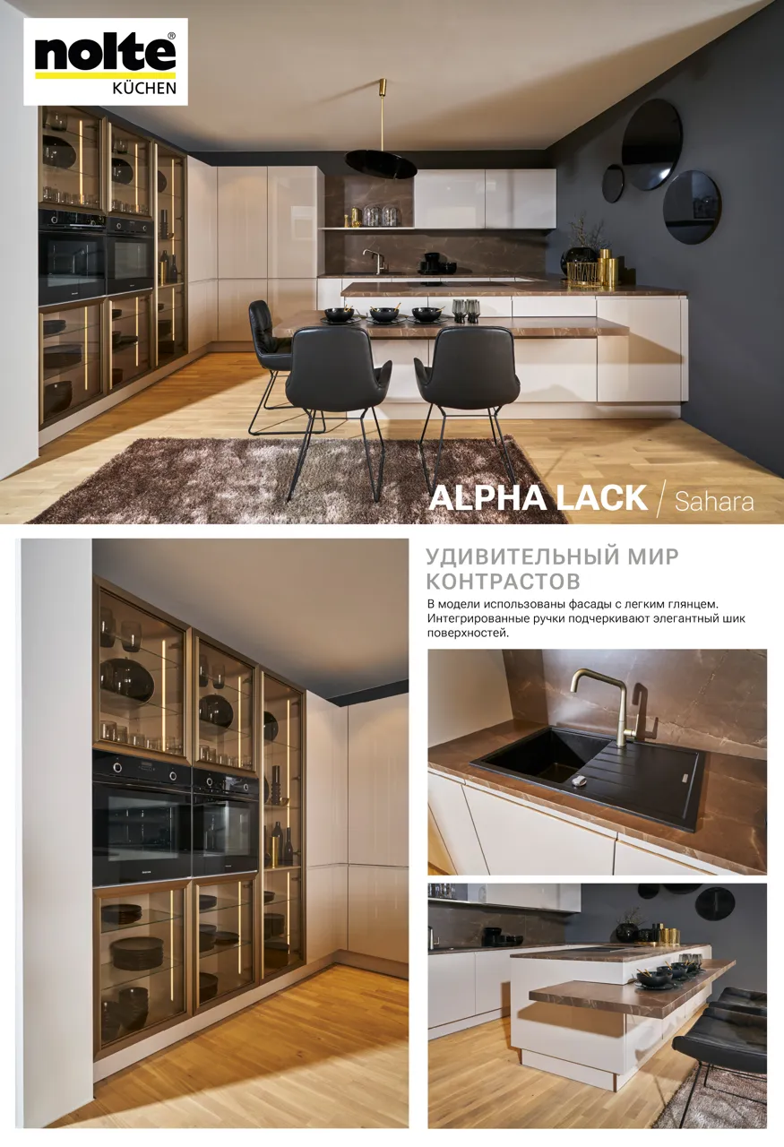 Premium Store: Кухни Nolte – коллекция Alpha Lack