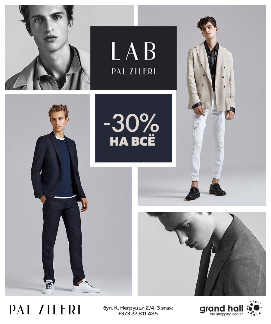Pal Zileri, Testoni: -30% на новую коллекцию ®
