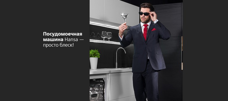 Maximum: Дарим подарки к каждой покупке техники Hansa ®