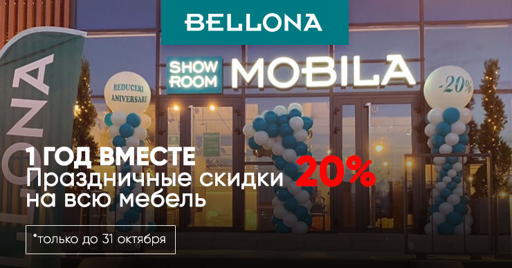 Bellona: Только один раз в году - скидки 20% на всю мебель