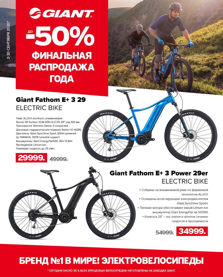 Giant: Финальная распродажа года – скидки до -50% ®