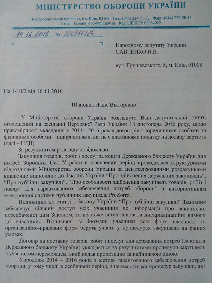 Савченко публикует результаты расследования по коррупции в Минобороны