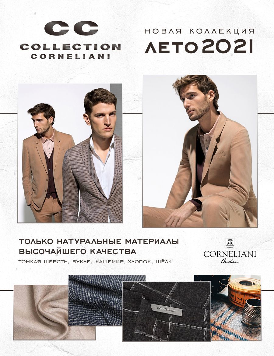 Corneliani: Новая летняя мужская коллекция 2021 года Ⓟ