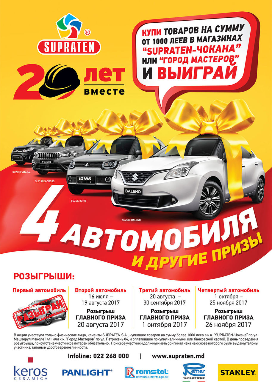 Supraten: Первый автомобиль нашел своего владельца! ®