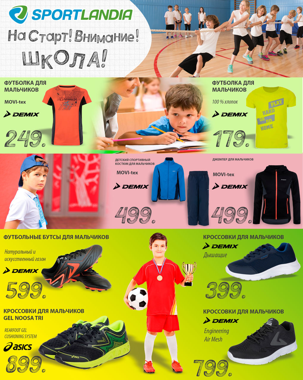 Sportlandia: готовим детей в школу с двойной выгодой ®